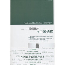 低碳地产之中国选择