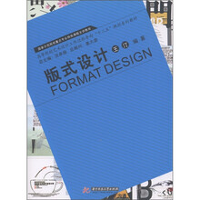 高等院校艺术工作过程导向“十二五”规划系列教材：版式设计