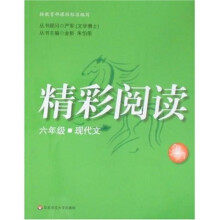 精彩阅读:6年级现代文