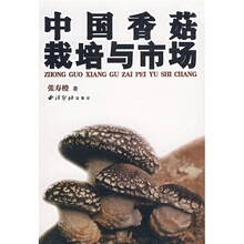 中国香菇栽培与市场