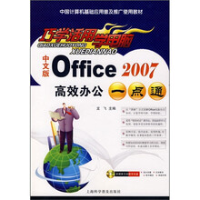 巧学活用学电脑:中文版Office 2007高效办公一点通(附光盘)