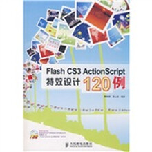 Flash CS3 ActionScript特效设计120例(附光盘)