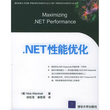 NET性能优化