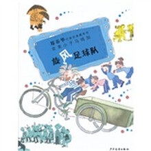 郑春华代表作典藏系列：旋风足球队