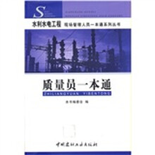 质量员一本通