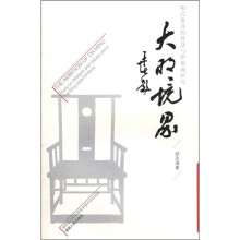 大明境界：明式家具的智慧与价值观研究