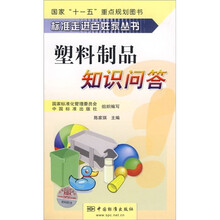 塑料制品知识问答
