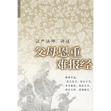 父母恩重难报经