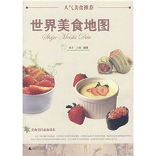 世界美食地图