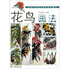 花鸟画法