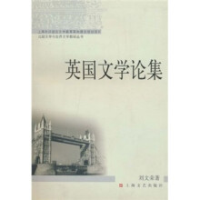 英国文学论集