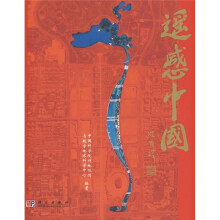 遥感中国:献给中华人民共和国成立60周年