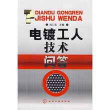 电镀工人技术问答