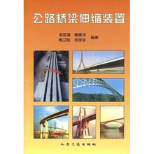 公路桥梁伸缩装置