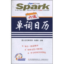 星火英语·六级单词日历（附DVD-ROM光盘1张）