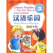 汉语乐园：词语卡片3（学生用书）