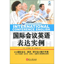 日本株式会社英语培训教程：国际会议英语表达实例（附光盘1张）