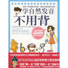 学自然发音不用背