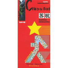 独步中国:苏杭