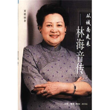 从城南走来：林海音传