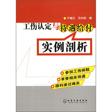 工伤认定与待遇给付实例剖析