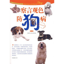 察言观色防狗病
