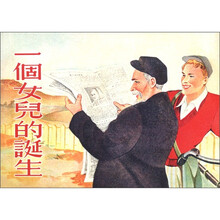 一個女兒的誕生