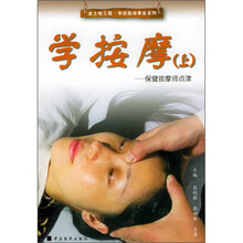 学按摩（上）