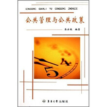 公共管理与公共政策