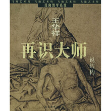 再识大师：说结构