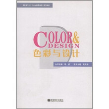 高职高专Art Design新思维设计系列教材:色彩与设计