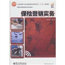 保险营销实务