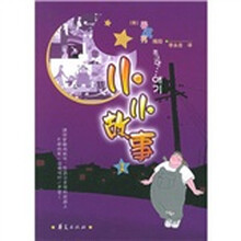小小故事1