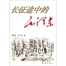 长征途中的毛泽东