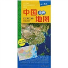 中国地理地图(2011)