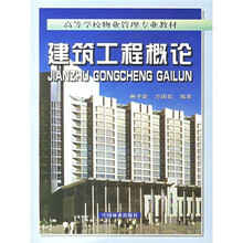 建筑工程概论（附光盘）