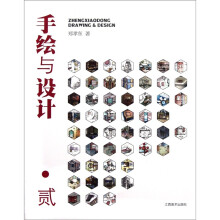 手绘与设计2