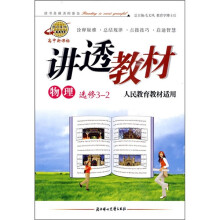 物理(选修3-2))(高中新课标)(人民教育教材适用)