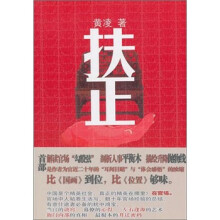 扶正