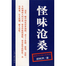 怪味沧桑