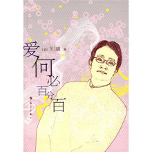 爱何必百分百