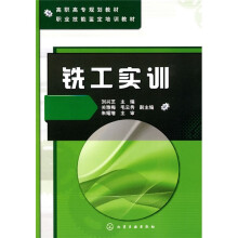 铣工实训