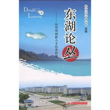 东湖论丛：应用型创新人才培养研究