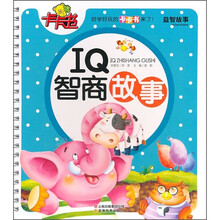益智故事卡卡书：IQ智商故事