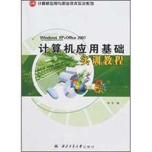计算机应用基础实训教程