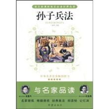 孙子兵法