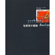 包装设计基础