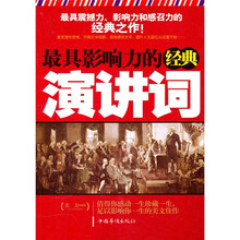 最具影响力的经典演讲词