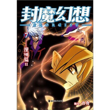 封魔幻想7：搜神篇2