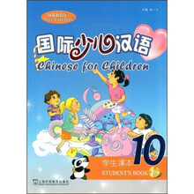 国际少儿汉语：学生课本10